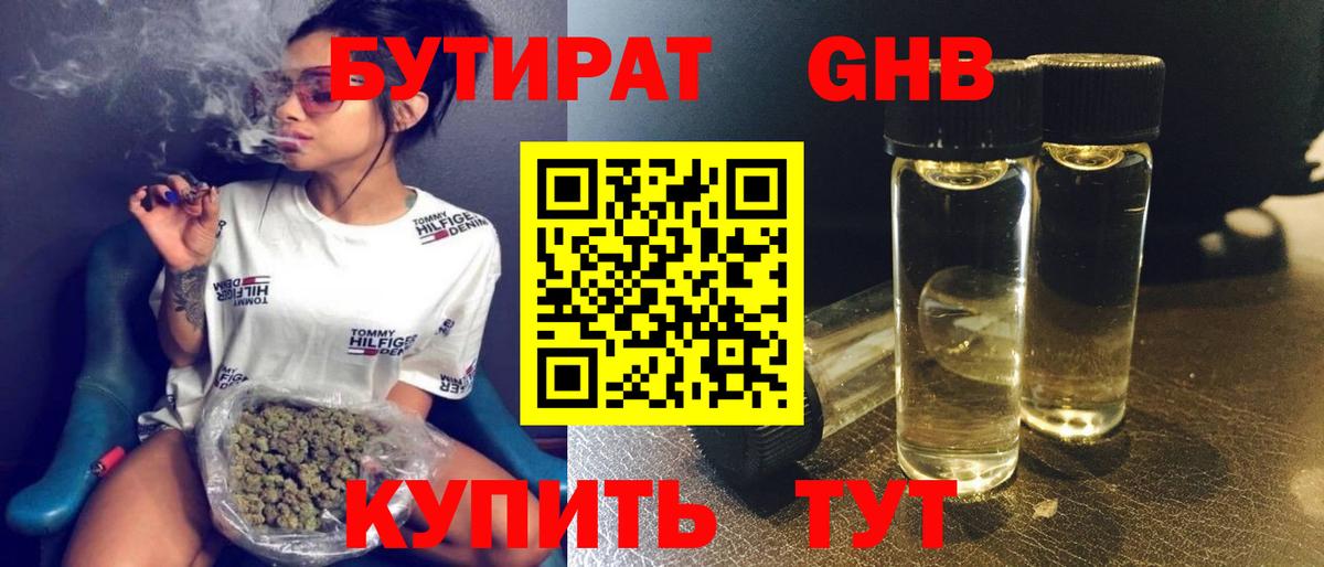 Всеволожск  БУТИРАТ  Вход с VPN  Бутират оксана 