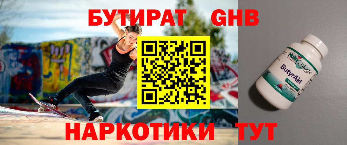 БУТИРАТ Butirat Всеволожск