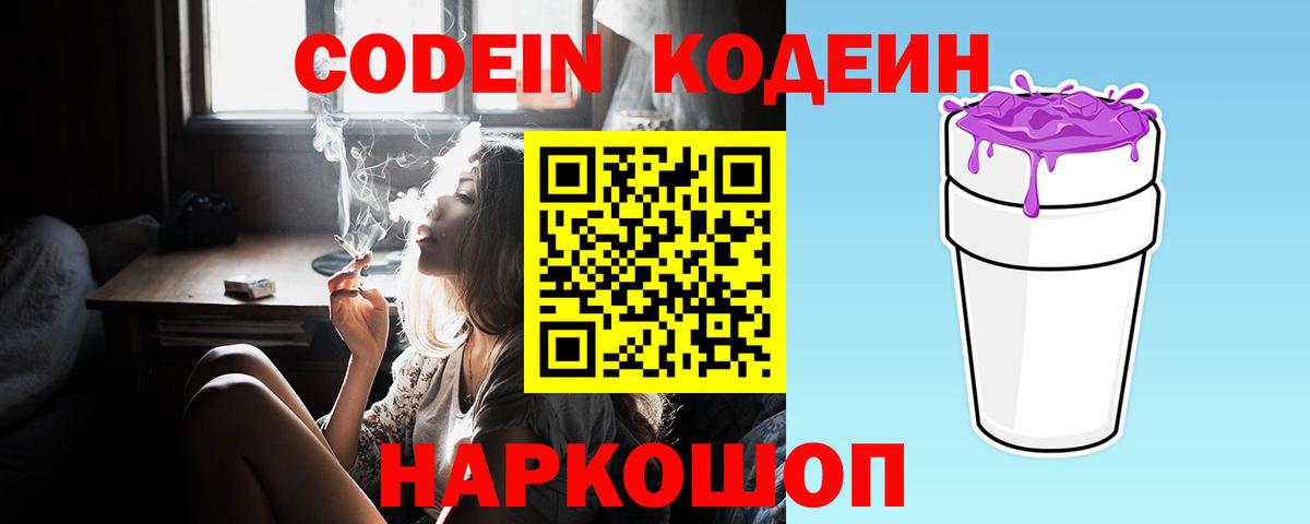 Кодеиновый сироп Lean Purple Drank  Кодеин напиток Lean (лин)  Всеволожск  Вход с VPN 