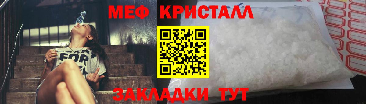 МЕФ кристаллы Всеволожск